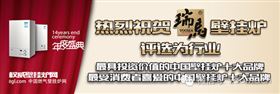 中國十大品牌壁掛爐，瑞馬壁掛爐