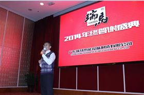 “瑞”不可擋，馬到功成——記瑞馬壁掛爐2014年度答謝盛典9