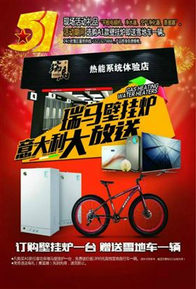 五一大派送！瑞馬壁掛爐買一送一，欲購(gòu)從速！11
