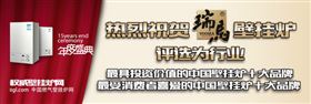 瑞馬家用燃氣壁掛爐專注優(yōu)質(zhì)的服務(wù)！