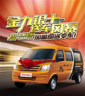瑞馬壁掛爐廠家送車風(fēng)暴，你加盟，我送車！