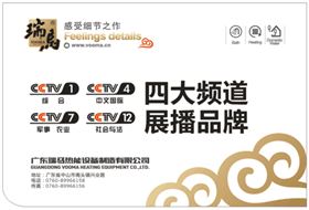 壁掛爐十大品牌瑞馬再度升級，閃亮登陸央視