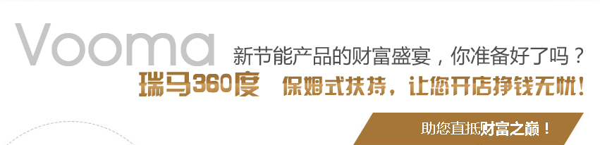 瑞馬燃?xì)獗趻鞝t加盟，大學(xué)生創(chuàng)業(yè)