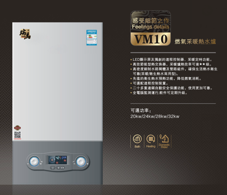 瑞馬燃氣壁掛爐，VM10壁掛爐產(chǎn)品