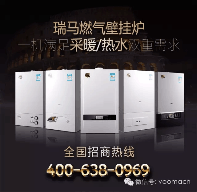 南北供暖大作戰(zhàn)，瑞馬壁掛爐品牌破其局44