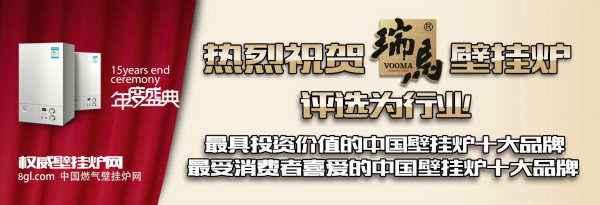 瑞馬壁掛爐，彰顯行業(yè)新國標22