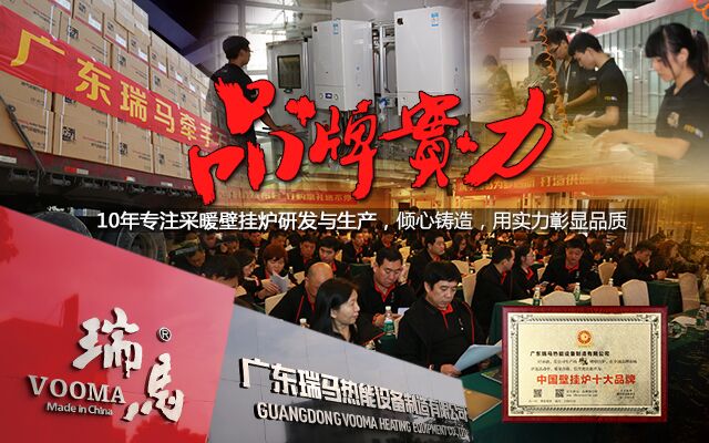 如何選擇壁掛爐廠家加盟？關(guān)鍵在于它！