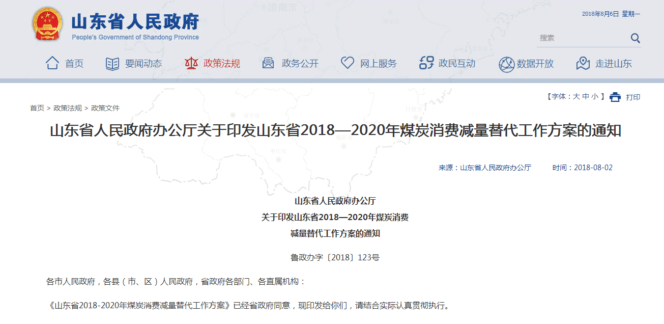 2018山東出臺(tái)煤炭消費(fèi)控制方案，壁掛爐采暖行業(yè)要走上黃金發(fā)展道路？