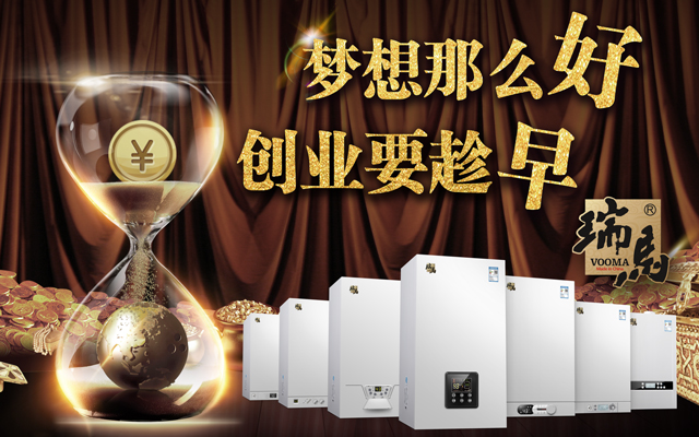 燃氣采暖壁掛爐經(jīng)銷代理哪家好？